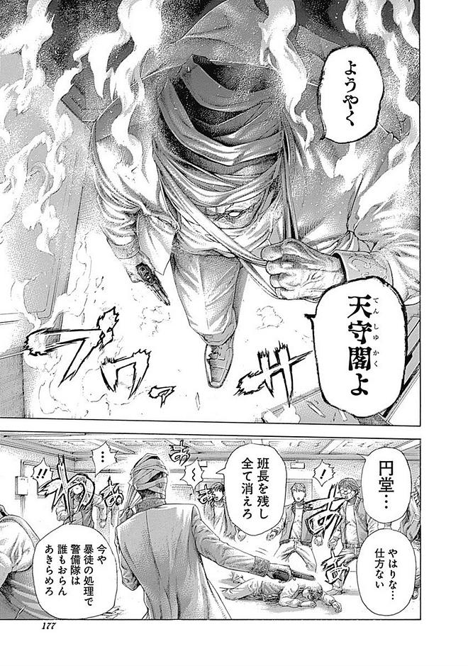 Usogui - Chapter 426 - Page 16